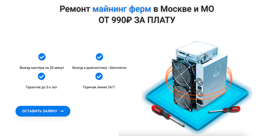 Необходимо отремонтировать майнер? Обращайтесь в remont-mainerov.ru